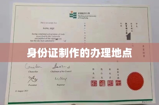 宝鸡身份证制作的办理地点